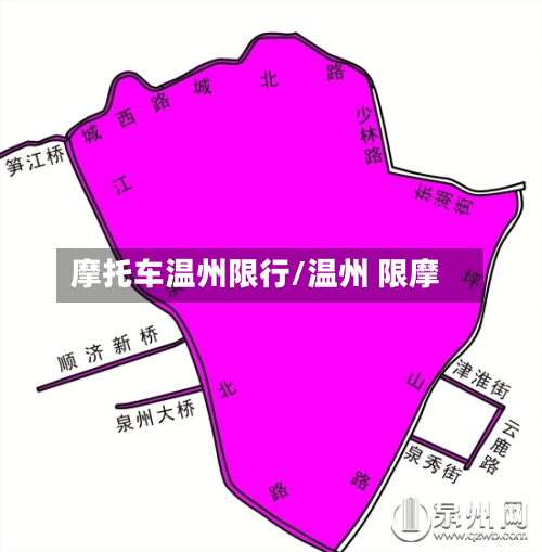 摩托车温州限行/温州 限摩