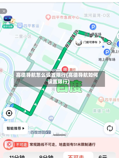 高德导航怎么设置限行(高德导航如何设置限行)-第2张图片
