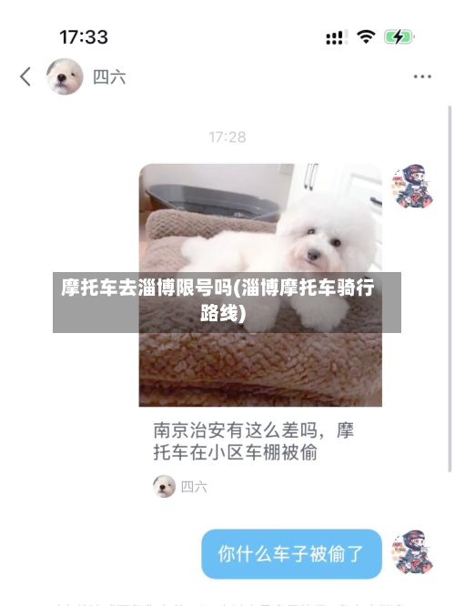 摩托车去淄博限号吗(淄博摩托车骑行路线)-第1张图片