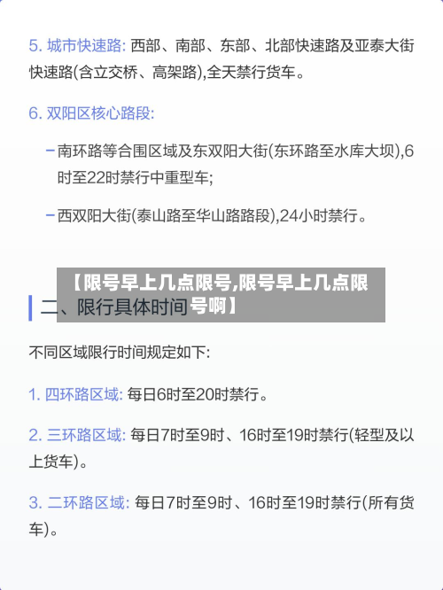【限号早上几点限号,限号早上几点限号啊】-第1张图片