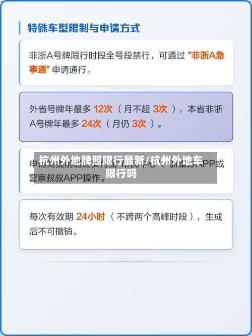 杭州外地牌照限行最新/杭州外地车限行吗-第2张图片