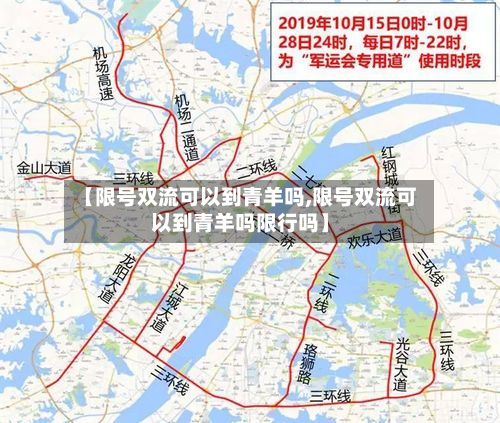 【限号双流可以到青羊吗,限号双流可以到青羊吗限行吗】-第1张图片