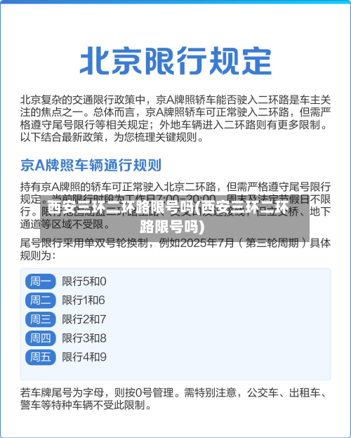 西安三环二环路限号吗(西安三环二环路限号吗)-第1张图片