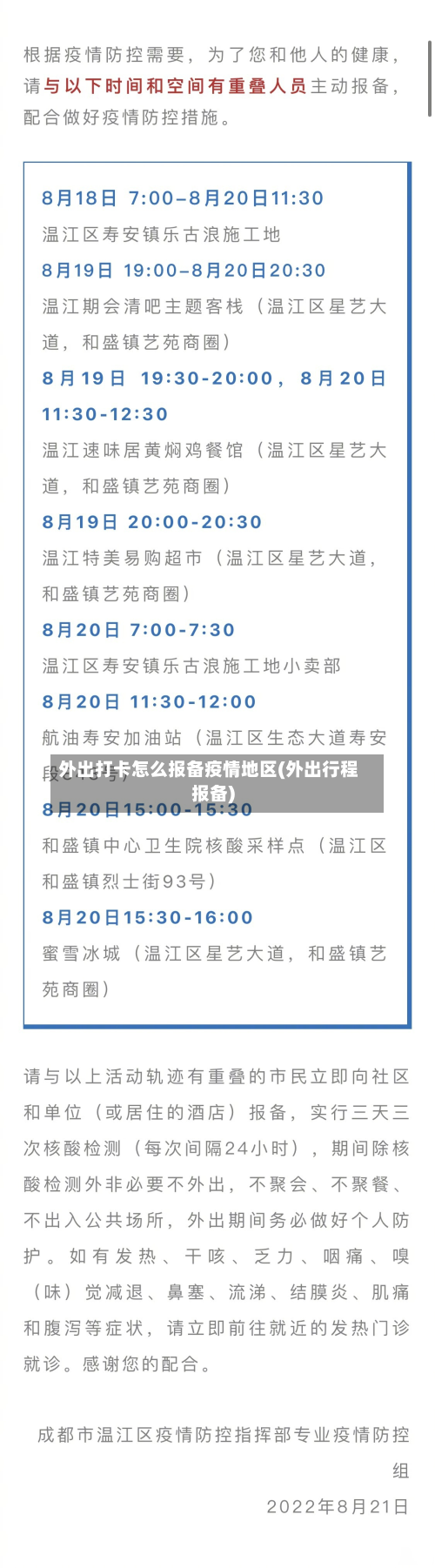外出打卡怎么报备疫情地区(外出行程报备)-第2张图片