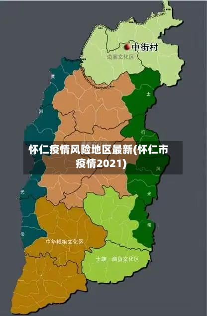 怀仁疫情风险地区最新(怀仁市疫情2021)-第3张图片