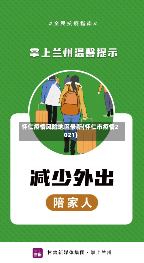 怀仁疫情风险地区最新(怀仁市疫情2021)-第2张图片