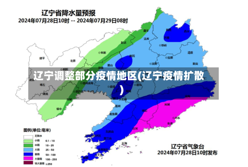 辽宁调整部分疫情地区(辽宁疫情扩散)-第1张图片