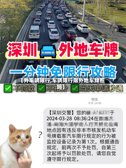 【外车辆限行,车辆限行限外地车牌照吗】-第2张图片