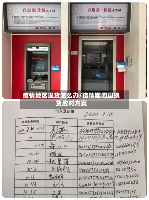 疫情地区退货怎么办/疫情期间退换货应对方案-第1张图片