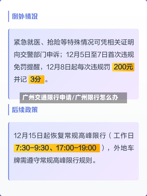 广州交通限行申请/广州限行怎么办-第1张图片