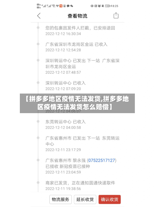 【拼多多地区疫情无法发货,拼多多地区疫情无法发货怎么赔偿】