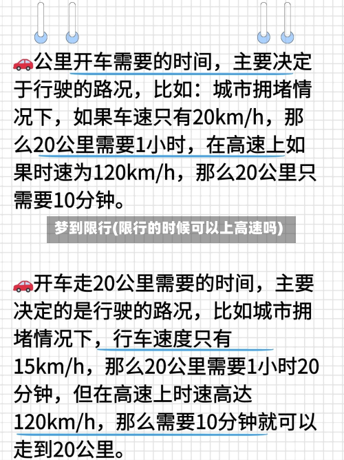 梦到限行(限行的时候可以上高速吗)-第2张图片
