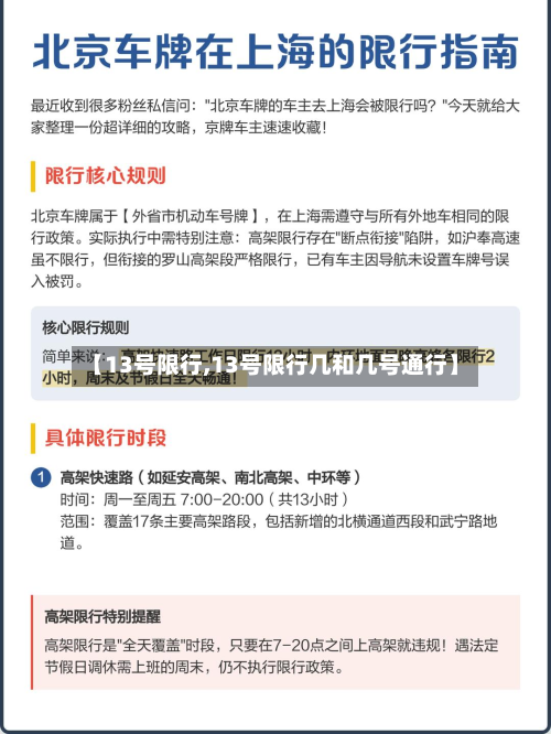 【13号限行,13号限行几和几号通行】-第2张图片