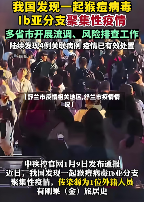 【舒兰市疫情相关地区,舒兰市疫情情况】-第1张图片