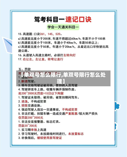 【单双号怎么限行,单双号限行怎么处理】-第3张图片