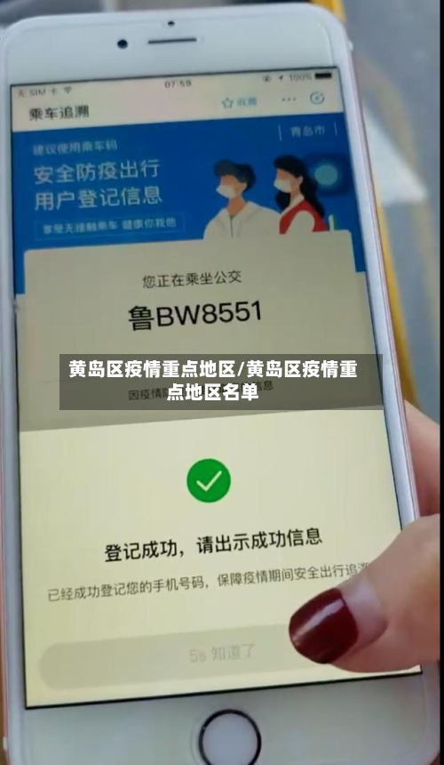 黄岛区疫情重点地区/黄岛区疫情重点地区名单-第1张图片