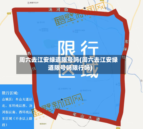 周六去江安绿道限号吗(周六去江安绿道限号吗限行吗)-第1张图片
