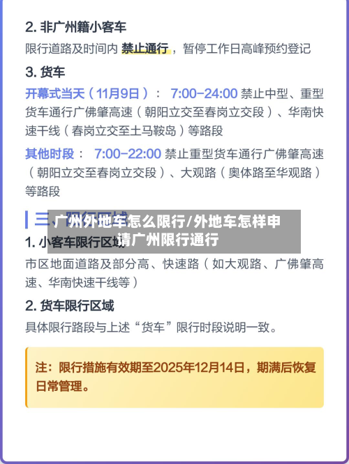 广州外地车怎么限行/外地车怎样申请广州限行通行