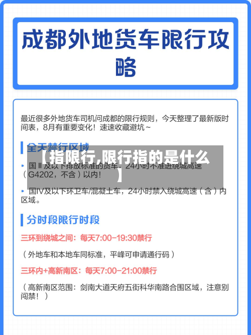 【指限行,限行指的是什么】-第1张图片