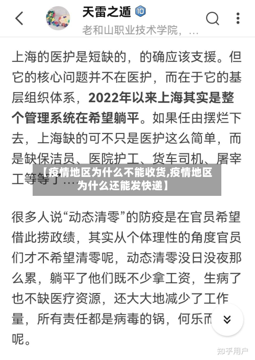【疫情地区为什么不能收货,疫情地区为什么还能发快递】-第1张图片