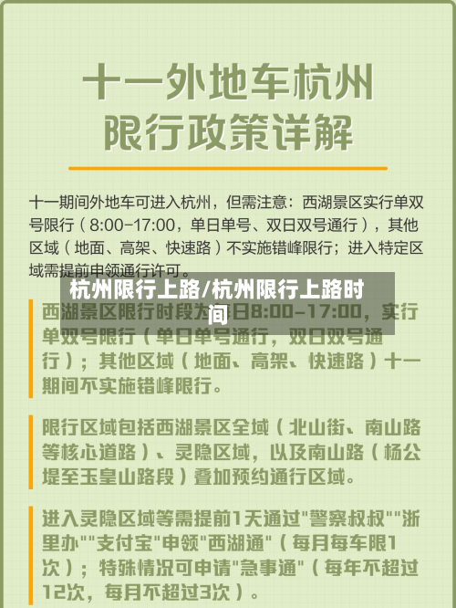 杭州限行上路/杭州限行上路时间-第1张图片