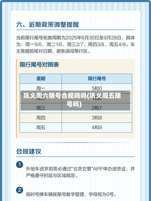 巩义周六限号合规吗吗(巩义周五限号吗)-第2张图片