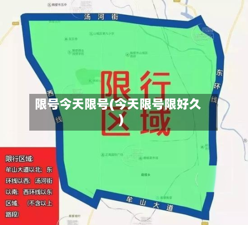 限号今天限号(今天限号限好久)-第1张图片