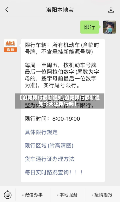 【洛阳限行最新通知,洛阳限行最新通知今天还限行吗】-第2张图片