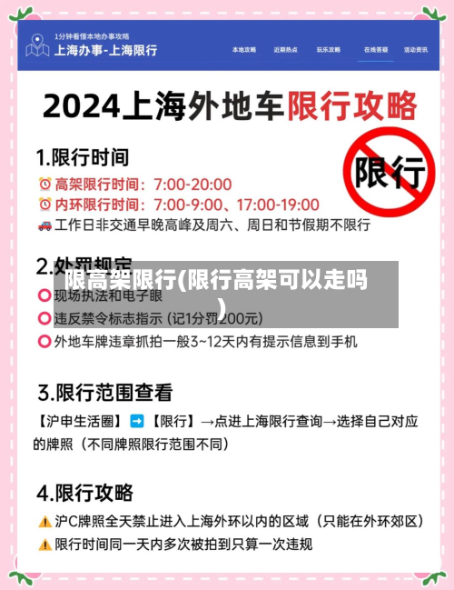 限高架限行(限行高架可以走吗)-第1张图片