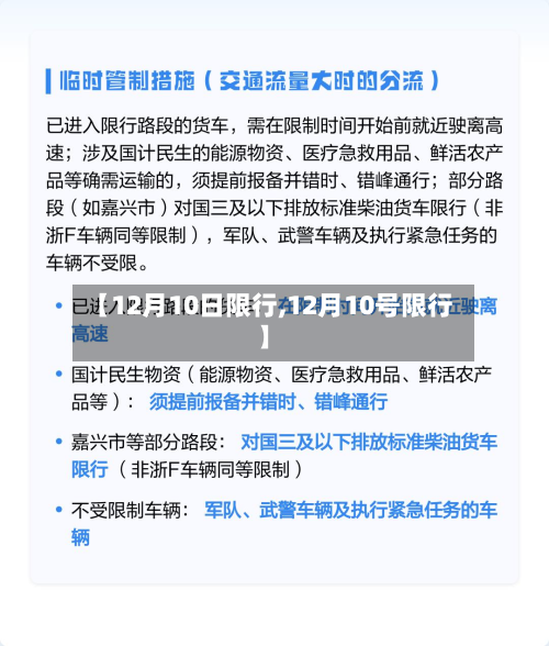 【12月10日限行,12月10号限行】-第2张图片