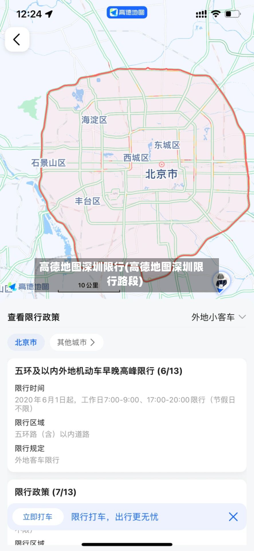 高德地图深圳限行(高德地图深圳限行路段)-第1张图片