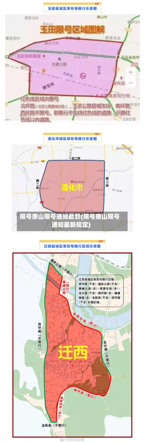 限号唐山限号通知最新(限号唐山限号通知最新规定)-第1张图片