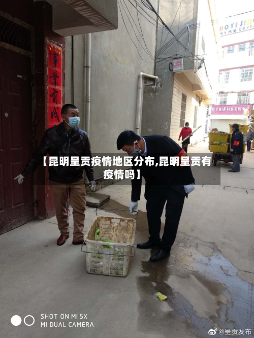 【昆明呈贡疫情地区分布,昆明呈贡有疫情吗】