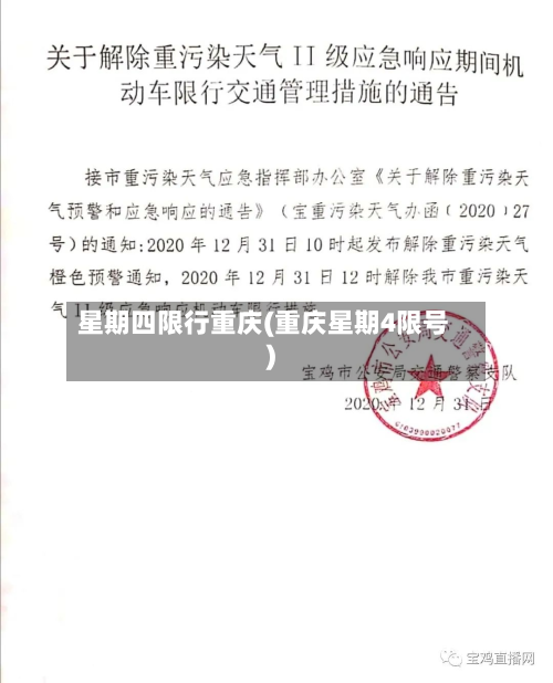 星期四限行重庆(重庆星期4限号)-第1张图片