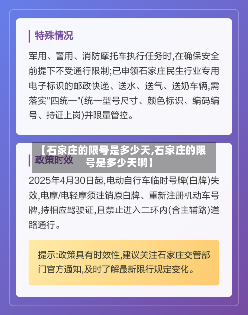 【石家庄的限号是多少天,石家庄的限号是多少天啊】-第1张图片