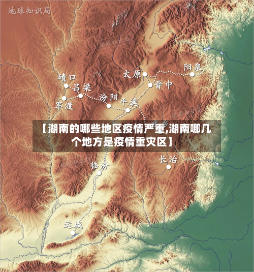 【湖南的哪些地区疫情严重,湖南哪几个地方是疫情重灾区】-第1张图片
