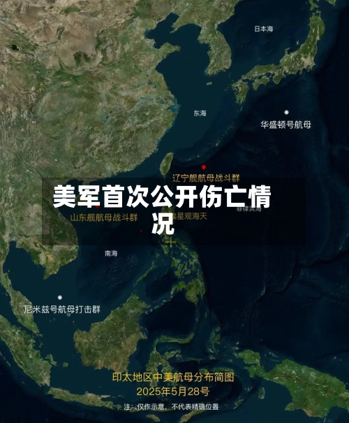 美军首次公开伤亡情况