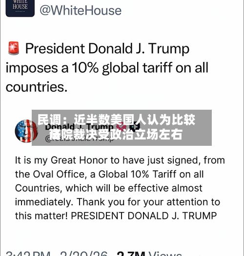 民调:近半数美国人认为比较高
法院裁决受政治立场左右-第1张图片