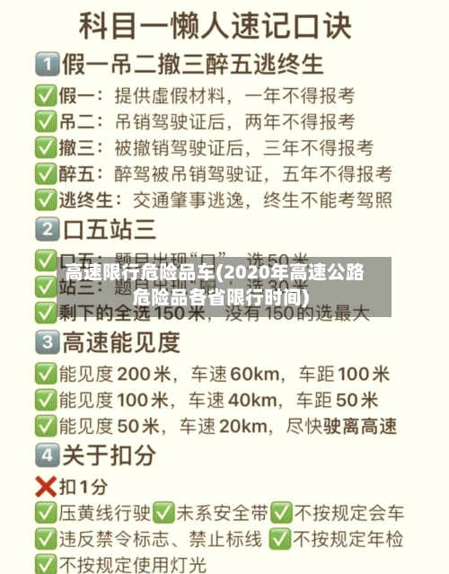 高速限行危险品车(2020年高速公路危险品各省限行时间)-第1张图片