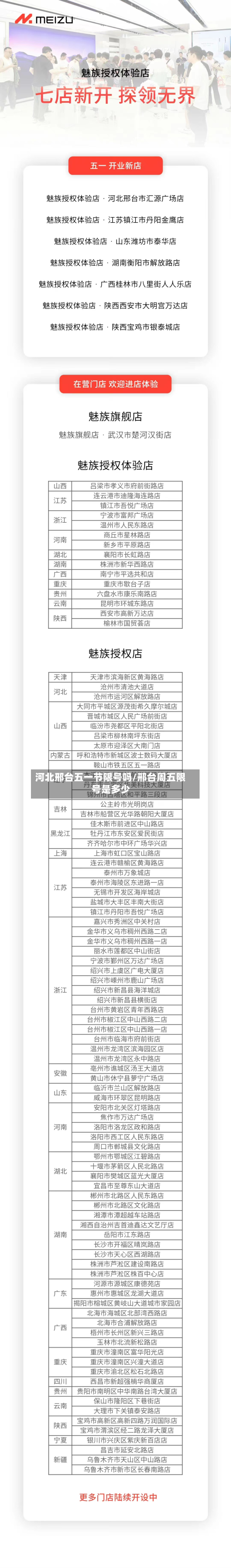 河北邢台五一节限号吗/邢台周五限号是多少-第2张图片
