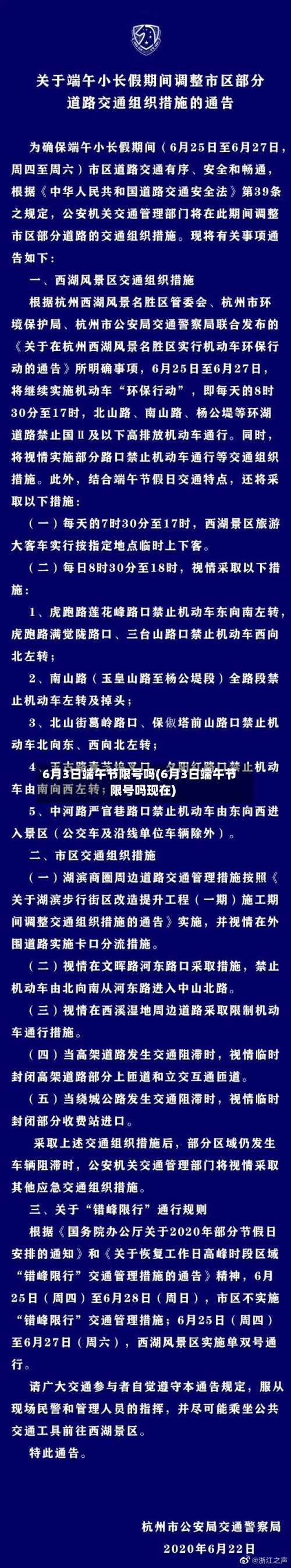6月3日端午节限号吗(6月3日端午节限号吗现在)-第2张图片