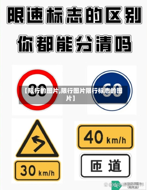 【限行的图片,限行图片限行标志的图片】-第2张图片