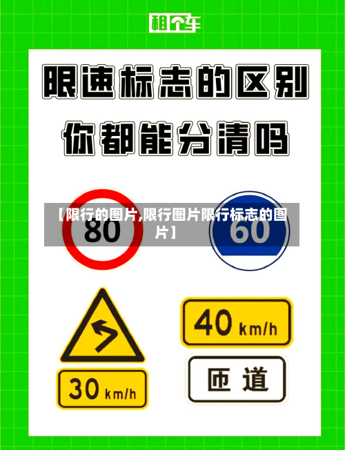 【限行的图片,限行图片限行标志的图片】-第3张图片