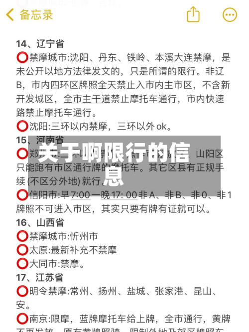 关于啊限行的信息-第1张图片