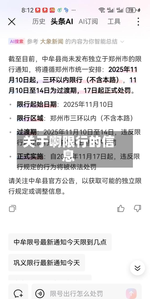 关于啊限行的信息-第2张图片