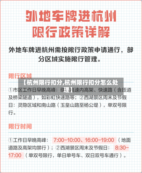【杭州限行扣分,杭州限行扣分怎么处理】-第1张图片