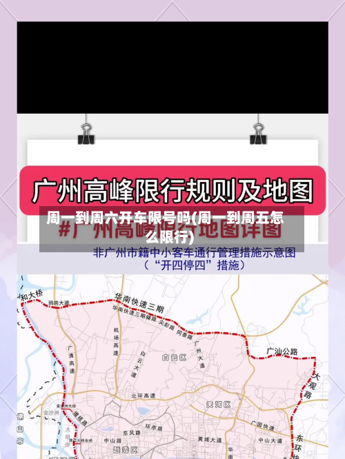 周一到周六开车限号吗(周一到周五怎么限行)-第1张图片