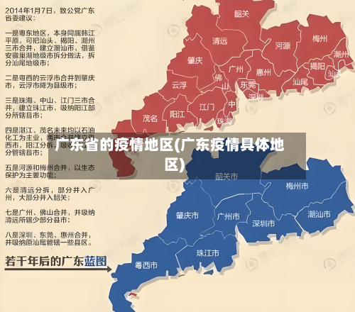 广东省的疫情地区(广东疫情具体地区)-第3张图片