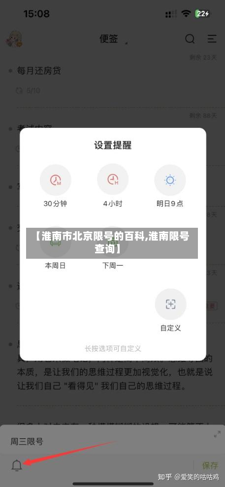 【淮南市北京限号的百科,淮南限号查询】