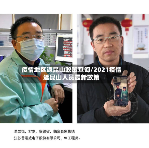 疫情地区返昆山政策查询/2021疫情返昆山人员最新政策-第3张图片